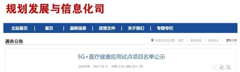 温江区人民医院|5G加持远程看护心脑血管疾病老人 四川一项目入选国家级试点名单