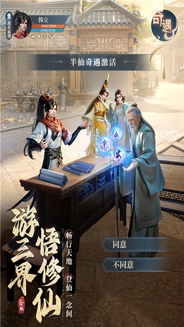 凡人修仙传人界篇手游官服下载-凡人修仙传人界篇手游官服最新版下载 v1.46.369024安卓版-游戏否