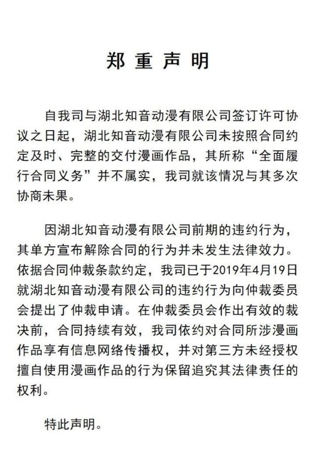 斗破|《斗破苍穹》停更事件发酵，知音漫客否认违约，不存在5万违约金