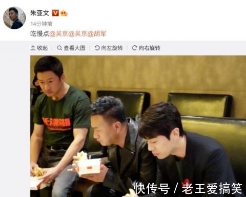 |吴京吃汉堡被噎住画面搞笑 朱亚文在线调侃：吃慢点