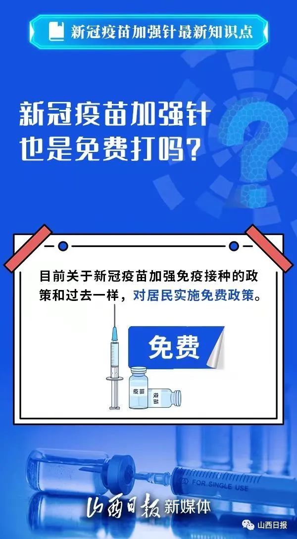 杨成林|海报丨接种新冠疫苗加强针，这6个最新知识点要知道