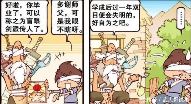 星太奇练成“神剑法”,一年之后成盲人,奋豆便宜师傅不靠谱