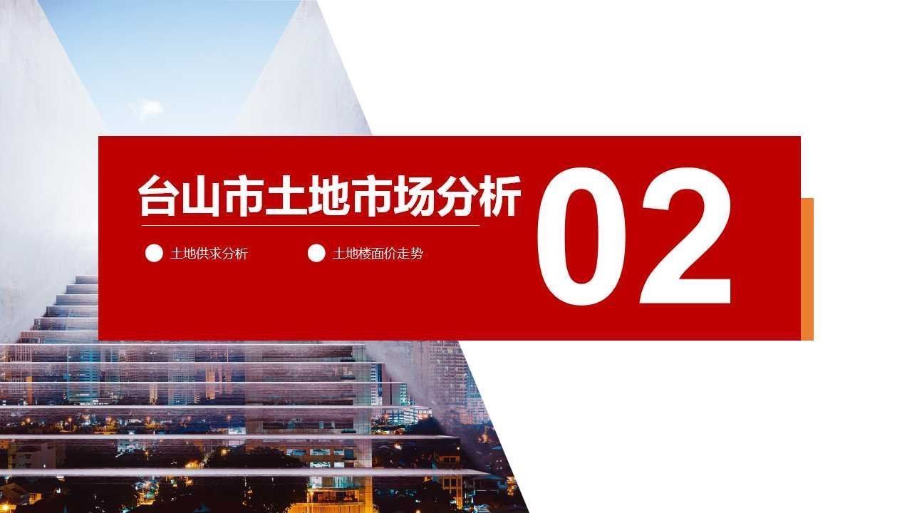 房地产|2021年11月台山市房地产市场报告.pdf