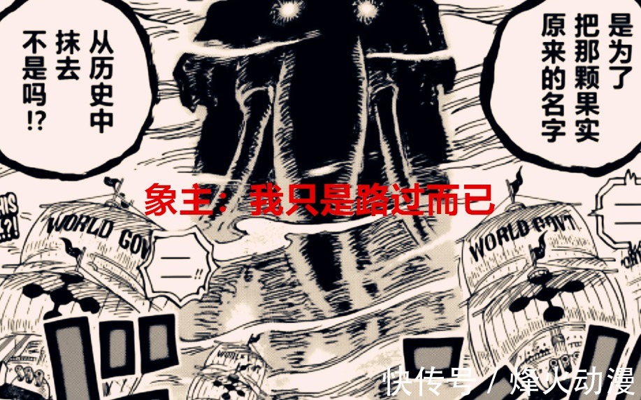 海贼王|海贼王1037话:被忽视的重要果实,或许五老星真正的目标是她