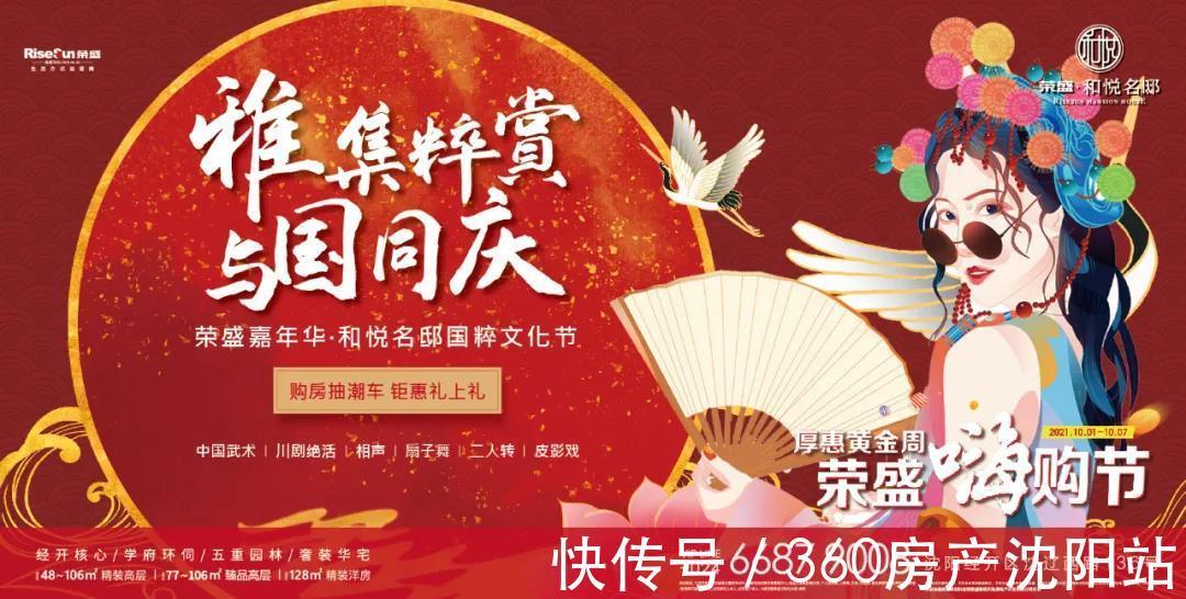 红潮|购房抽潮车,荣盛和悦名邸国庆献好礼!