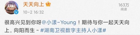 湖南衛(wèi)視|湖南衛(wèi)視首位數(shù)字主持人曝光！《快本》《天天》送祝福，排面好大