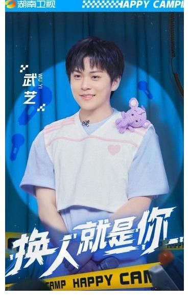 武艺|TF家族三代团《快乐大本营》首秀，竟让武艺哭笑不得？