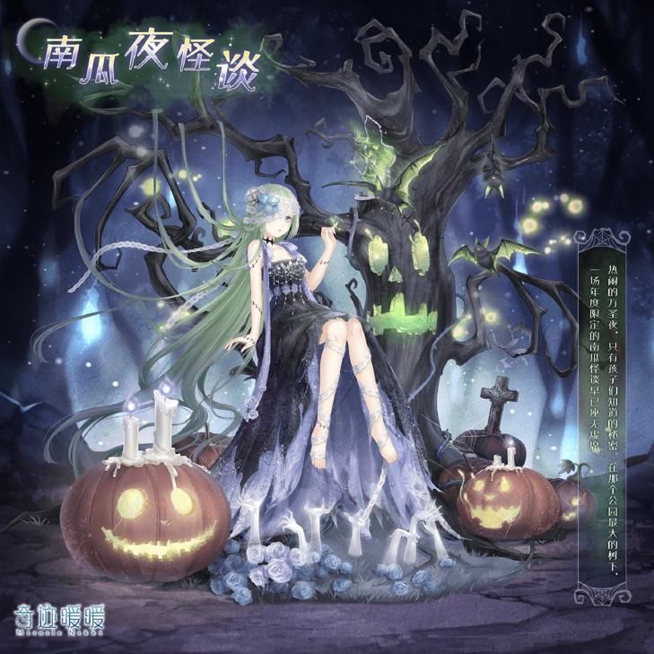 年前|奇迹暖暖:新万圣套像灰太狼?和3年前的它比,真是不要太良心