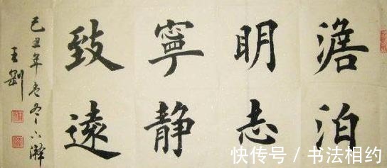 书法作品&演活了“和珅”,写活了书法,王刚行书开阔果敢,楷书工整严谨