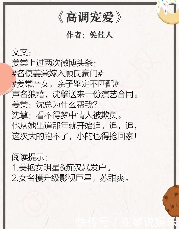 佳人|精彩!暴发户主角文系列,帘重《鹅掌》和笑佳人《高调宠爱》强推