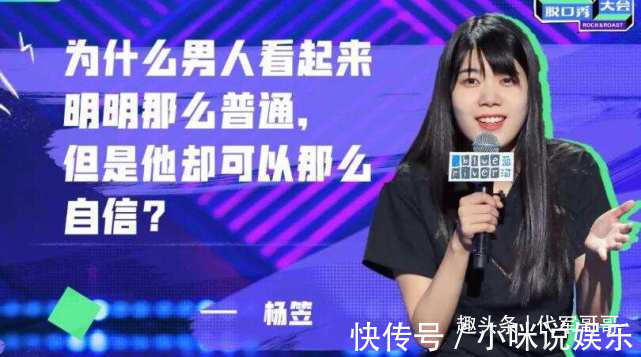 翻车|被迫“消失”几个月的杨笠，再次挑起性别对立，这次还会翻车吗