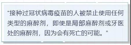 死人|打了疫苗后去看牙，打麻药后立刻死人？辟谣！