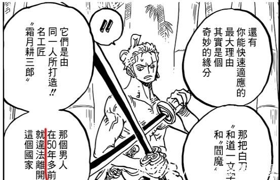 天龙人|海贼王1023话情报：山治体内有烬的血统因子？索隆是霜月一族