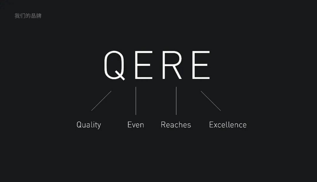 QERE 赋予理念+设计诠释 为电子新品牌注入能量?|定见案例 | QERE