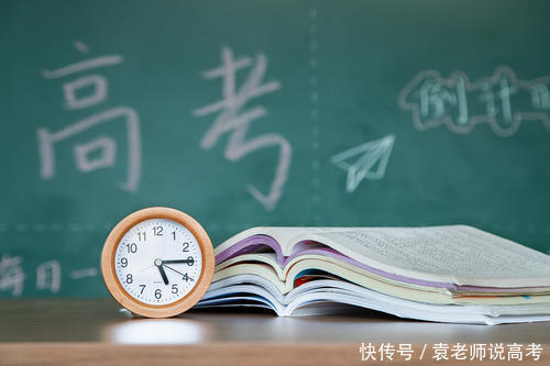 报考|袁老师课堂，2021年这7个省份参加新高考，我们应该准备什么