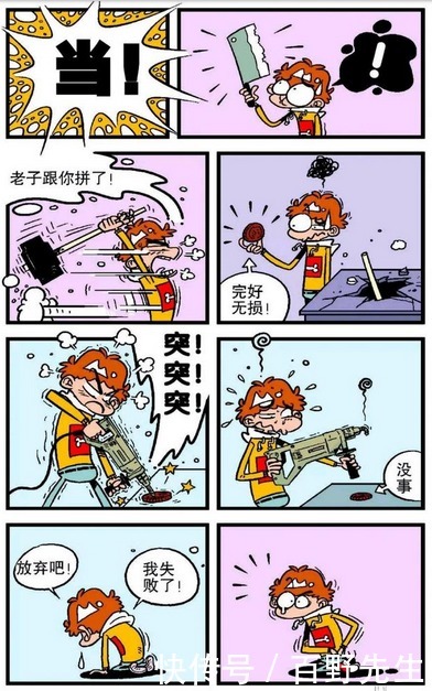 衰漫画：阿衰被“古董月饼”磕坏牙齿，一怒之下将其炸得粉碎