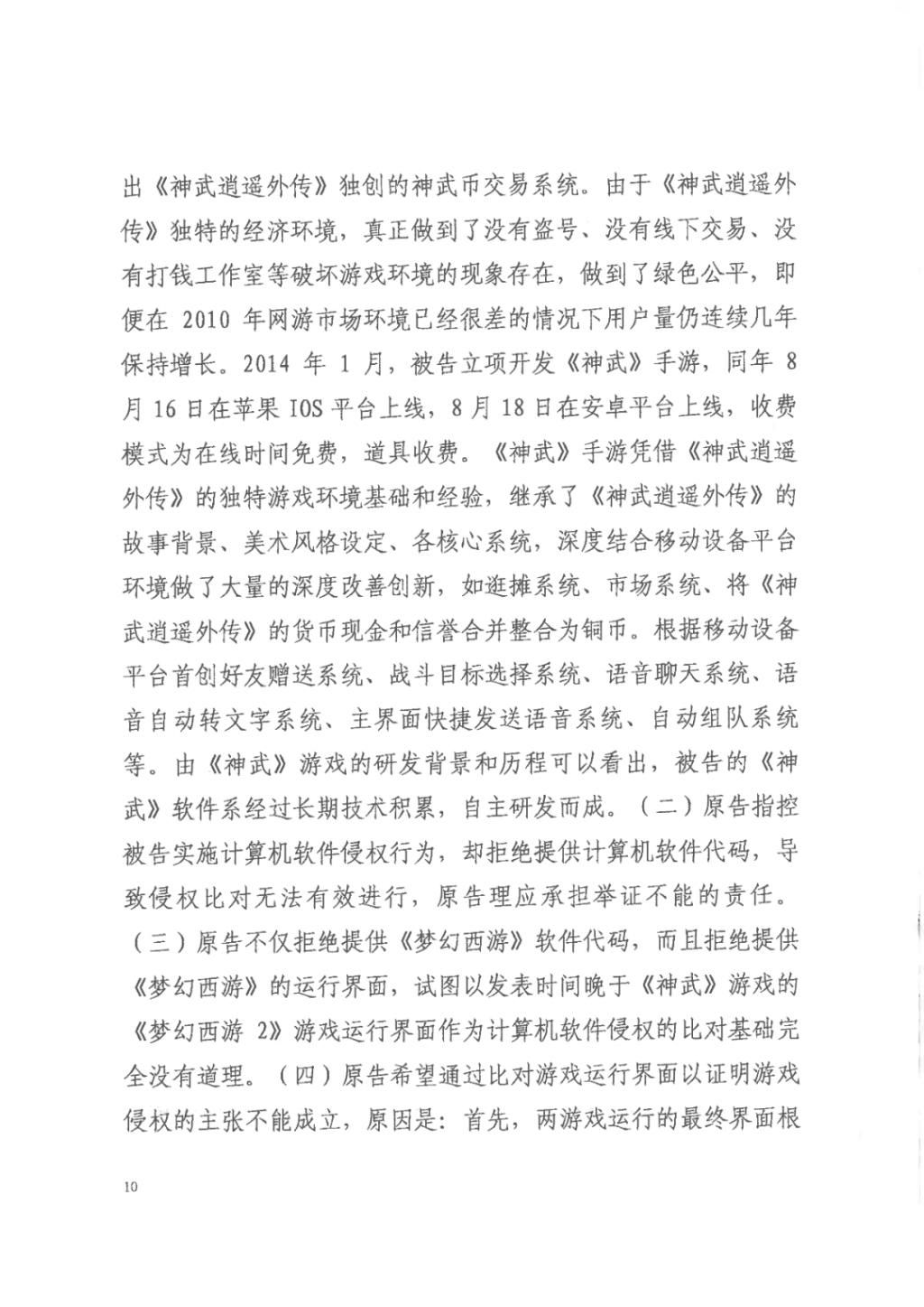 正当竞争|“梦幻西游VS神武”重审判决:《神武》不构成不正当竞争