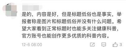 王岭|标题低俗博流量？千万级官方公众号被投诉，回应：会适当收缩尺度