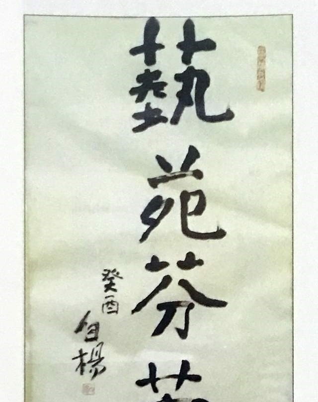 上影#上影老演员书画作品欣赏 白杨 赵丹 蒋天流 程之 陈述 白穆 赵静