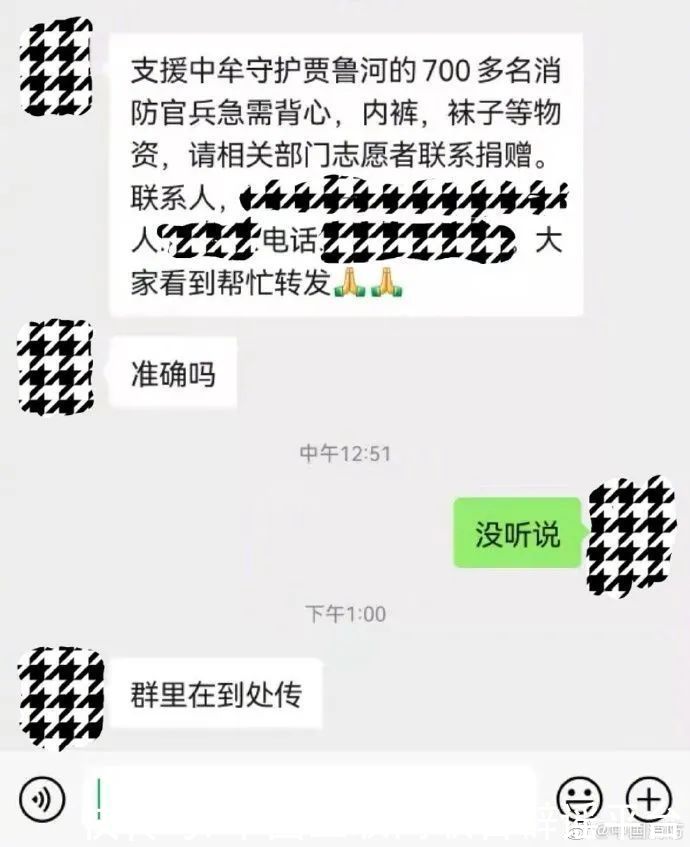 捐赠|网传“消防员急需物资，并向社会发起捐赠”系谣言