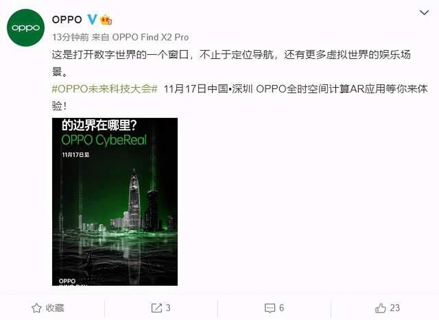 新料|OPPO未来科技大会再曝新料，这项黑科技让网友惊了！