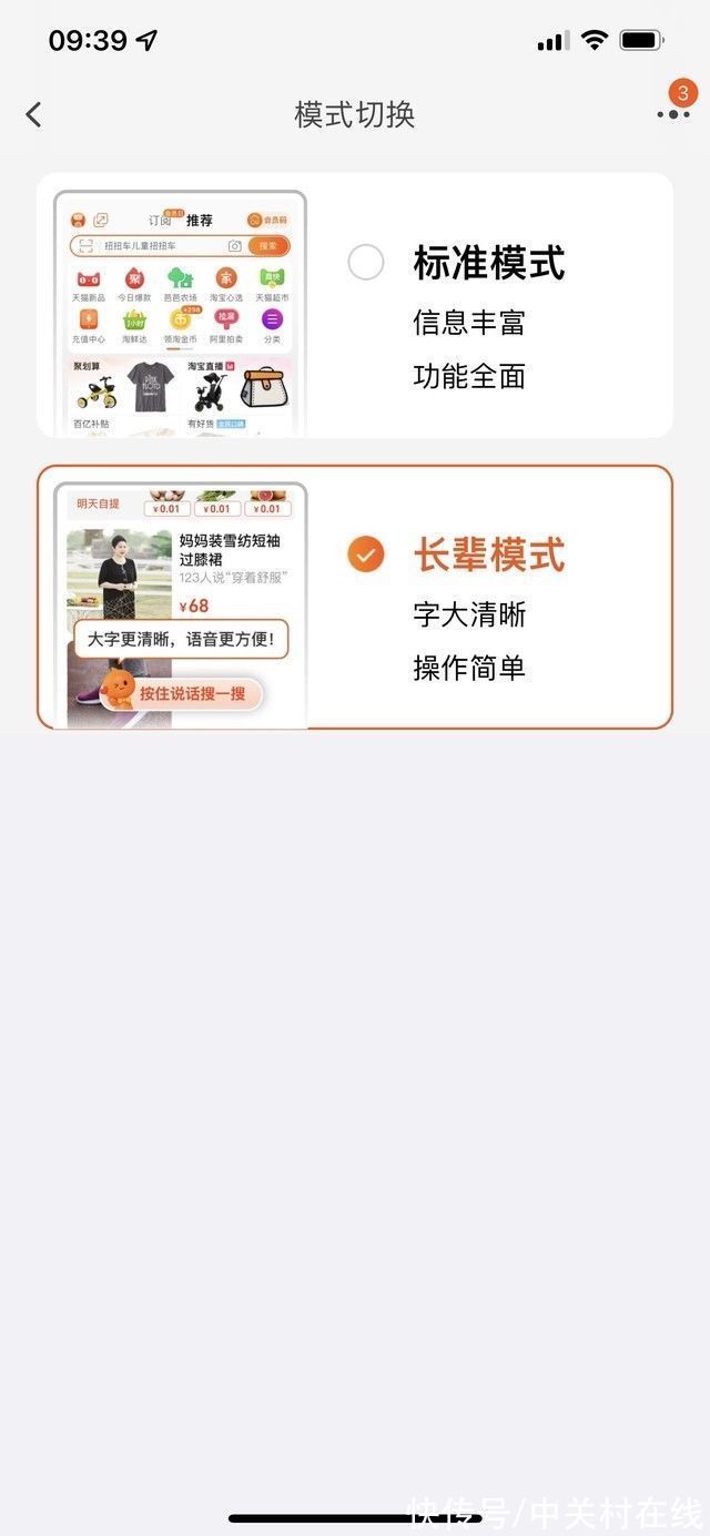 无广告、字体加大 淘宝上线“长辈模式”