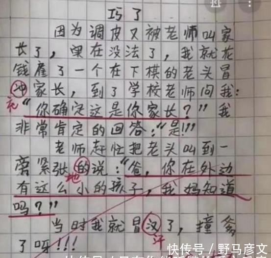 小学生“零分试卷”火了，老师笑到手抖除了学习不会，啥都会