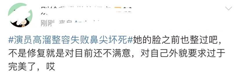 演员高溜整容鼻尖坏死！本是清纯风长发美女，成网红脸没了辨识度
