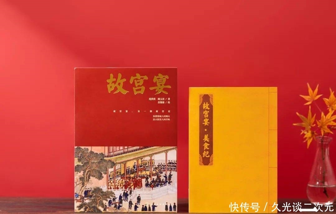 皇帝|专研故宫美食40年,80余篇御膳档案,她用一本书揭秘宫廷生活!