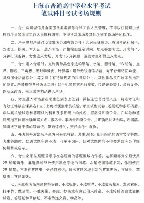 考生请注意！今明两天高中学业水平等级考下午两场考试候考期间，不能离开考点