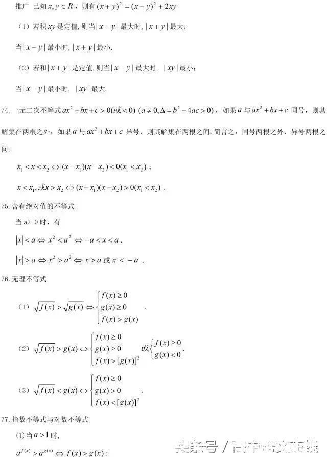 高中数学常用结论203条，每次考试都用到学霸都提前收藏啦