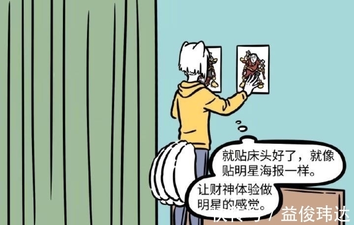 年画|非人哉：招财使者和利市仙官登场，九月收入又少100