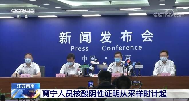卫生健康部门|江苏南京通报最新疫情情况 卫生健康部门回应网友关切问题