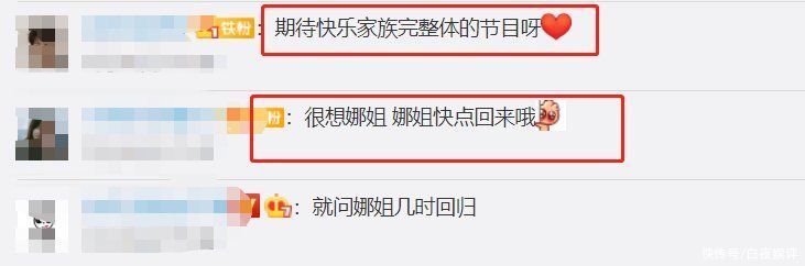 回归|《快本》开播24周年，谢娜发博晒名场面，节目组喊话：等你哦