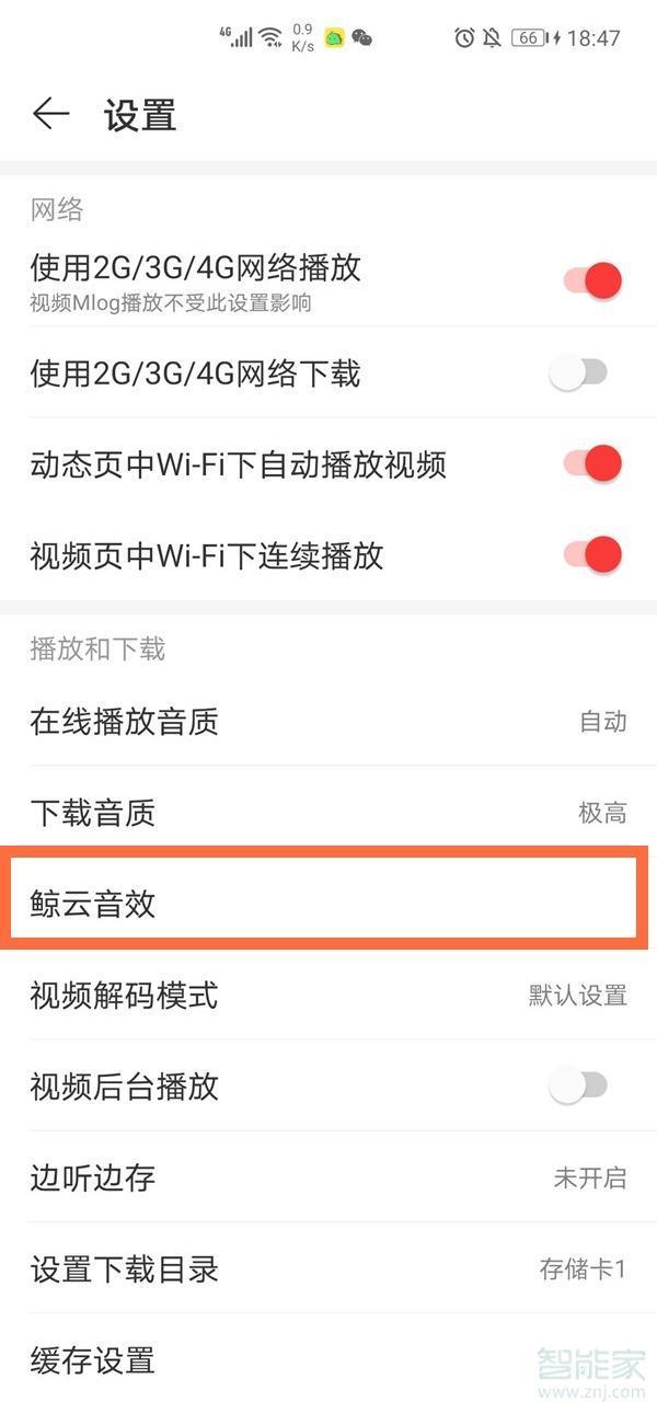 音效|网易云怎么设置音效