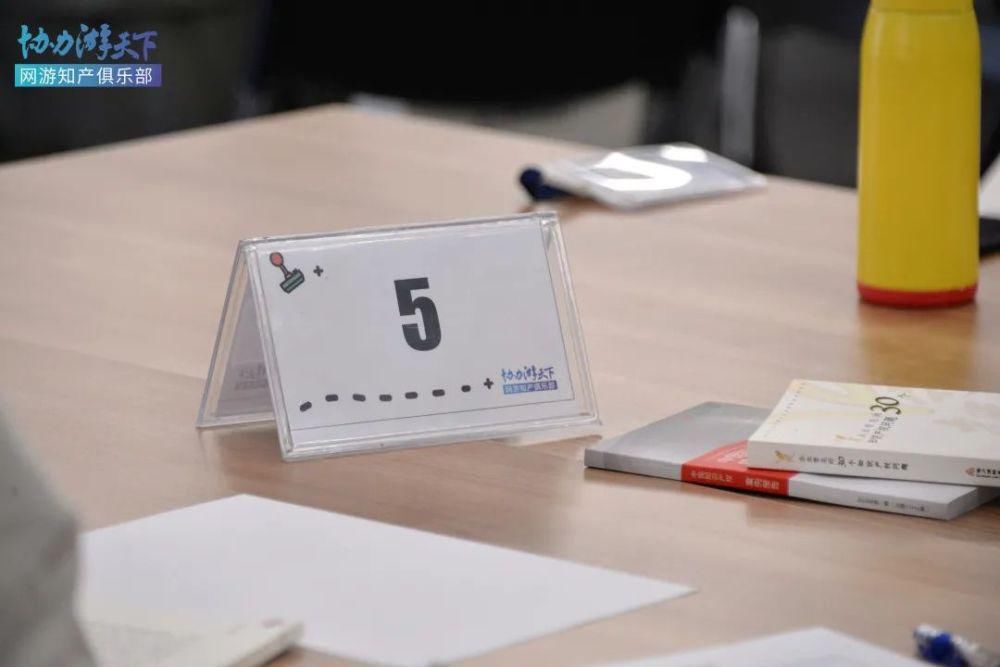 协力|协力游天下：“网游知产俱乐部”（第二期 商标及不正当竞争）成功举办！