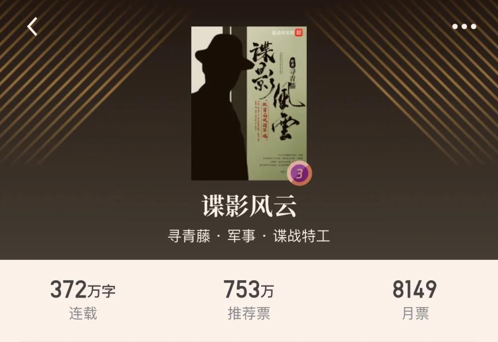 李云龙|起点2020最新“军事小说”谍影风云迎来大结局，一作者三本书霸榜