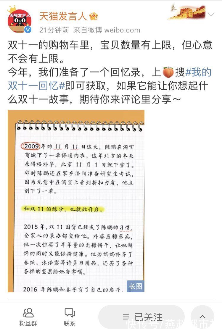 天猫双11|你的双十一独家记忆来了！天猫双11发布首份购物车回忆录