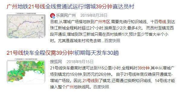 反思|山田地铁上盖宅地流拍,增城背大锅,21号线该反思了