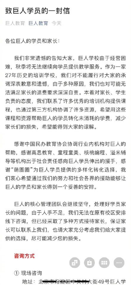 公司法|教培机构要“善始善终”，不能趁机跑路