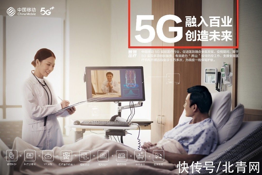 中国移动|5G智慧医疗进入新阶段，中国移动强势入围两部委试点