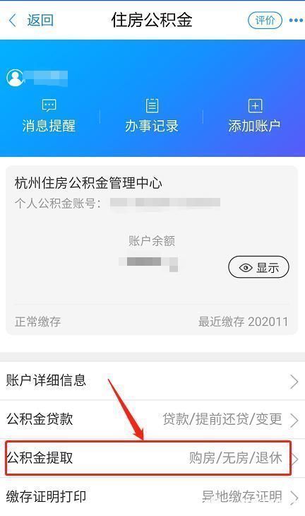 公积金|住房公积金租赁提取有哪些方式?怎么操作?申领流程快收藏!