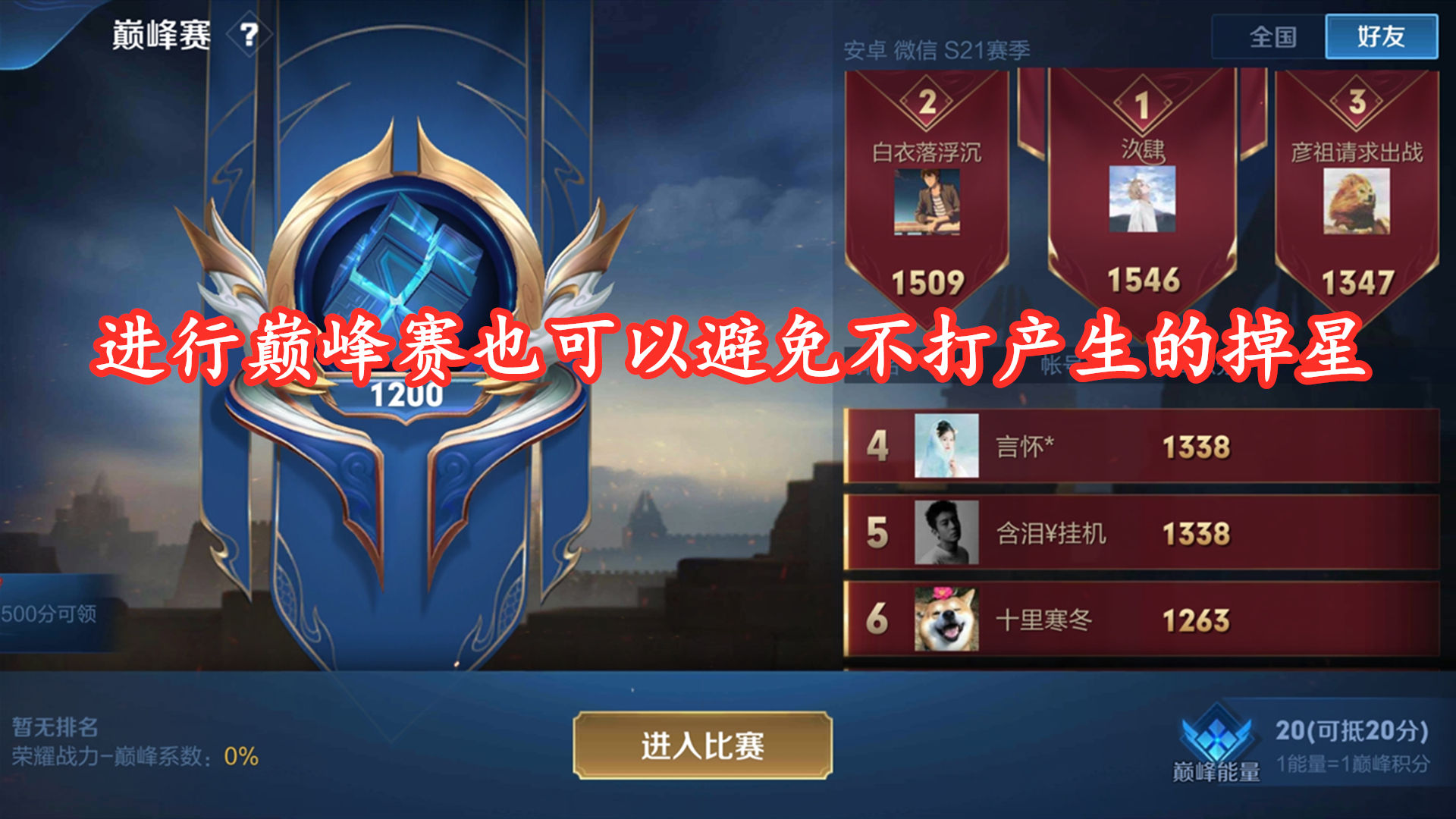 王者|王者荣耀：搁置很久的号，除了会掉星之外，还会被系统拿去当人机
