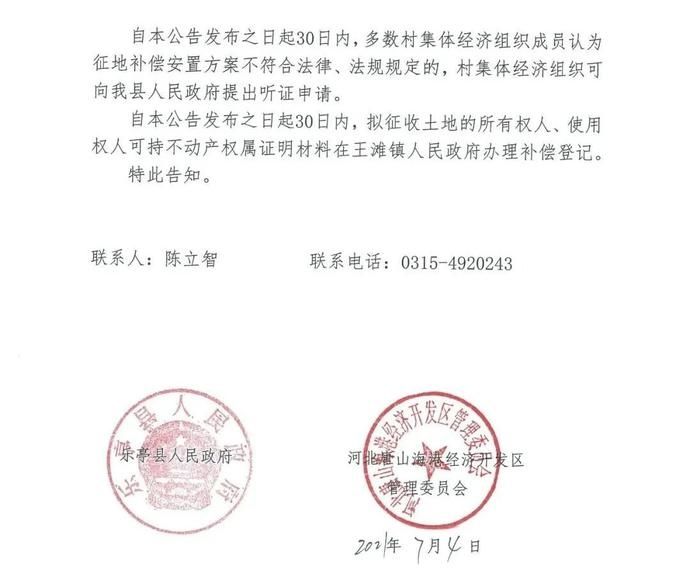 廊道|唐山两地发布多则征地公告！看看有你家吗？
