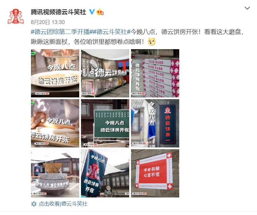 严敏|《德云斗笑社》第二季,郭德纲带大家搞副业,有徒弟希望早日倒闭