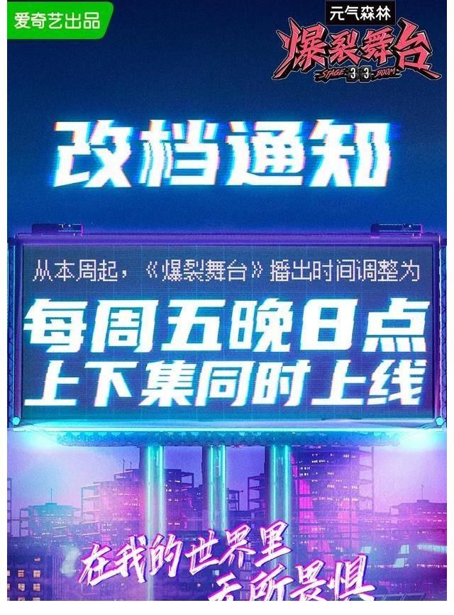 音乐综艺|《爆裂舞台》改档第一次公演来袭,单依纯与好声音学员隔空PK(转