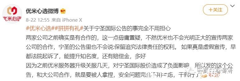 优米|宣传与宁圣国际有关后立遭辟谣,优米心选又将和国企控股公司签约?