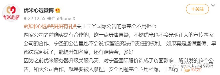 优米|宣传与宁圣国际有关后立遭辟谣，优米心选又将和国企控股公司签约？