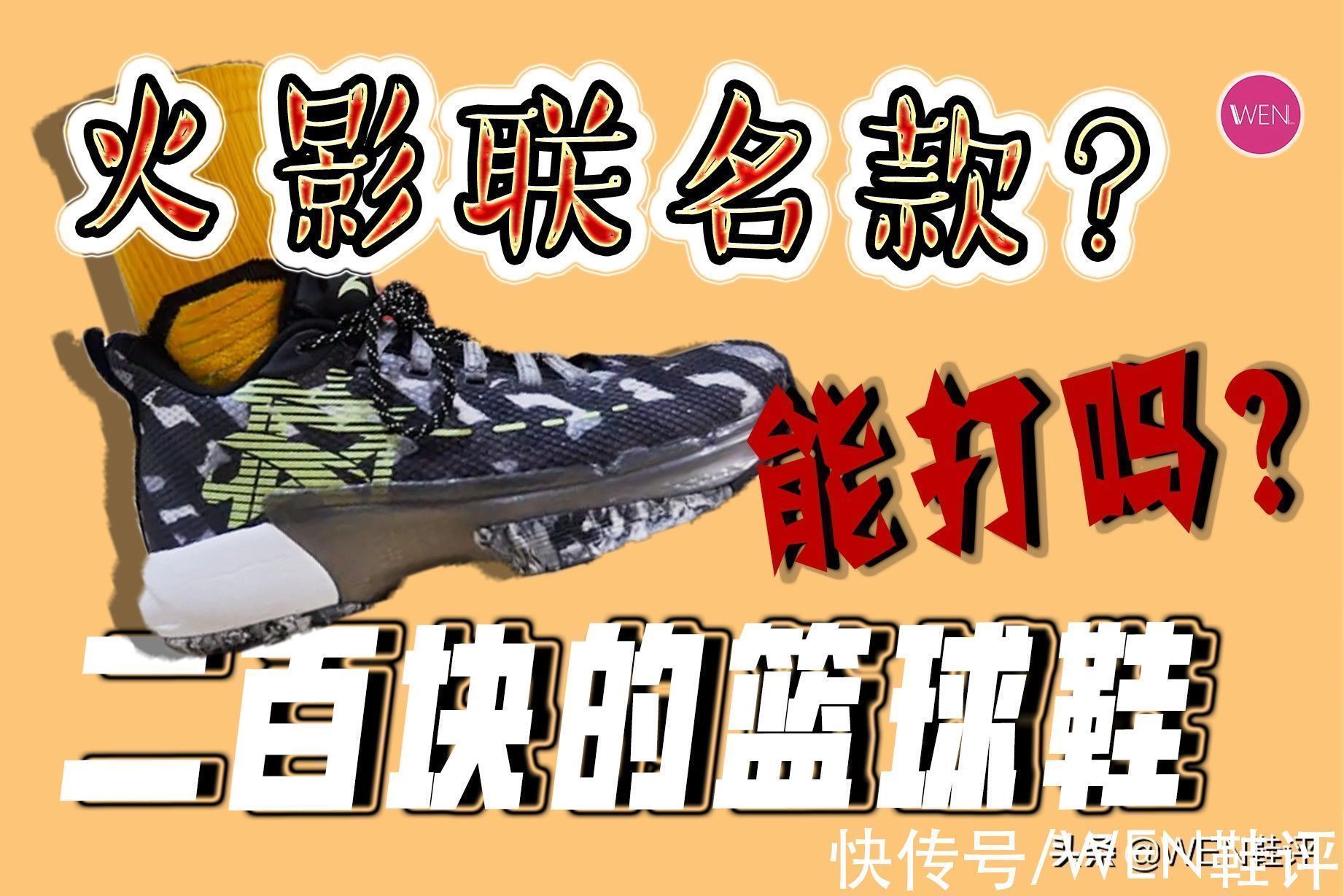 鞋带 有火影联名才二百,透气耐磨的进击3能成为实战好鞋么?