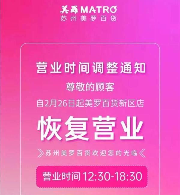 开放|今起！苏州又一批景区、商场恢复开放！
